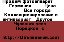 Продам фотоаппарат Merltar,Германия.1940 › Цена ­ 6 000 - Все города Коллекционирование и антиквариат » Другое   . Чувашия респ.,Порецкое. с.